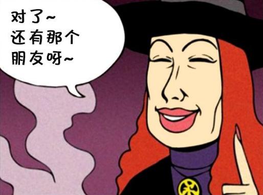 男巫女巫炼制药水的秘方，他和她的朋友究竟是谁