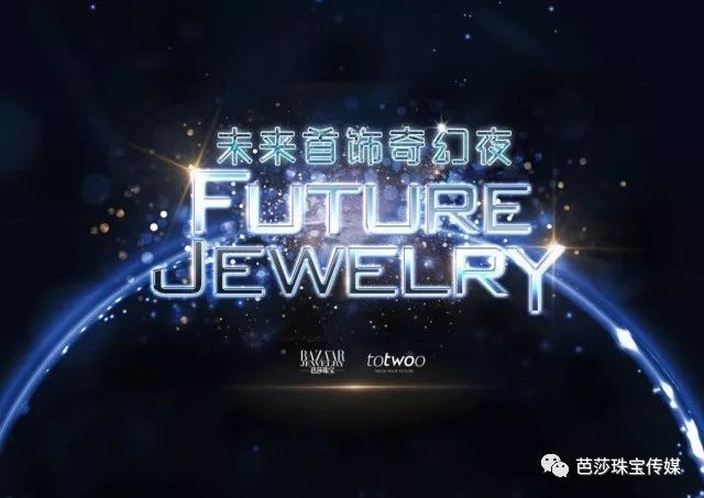 芭莎珠宝最新一期,芭莎首饰珠宝