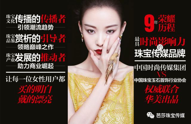 芭莎珠宝最新一期,芭莎首饰珠宝