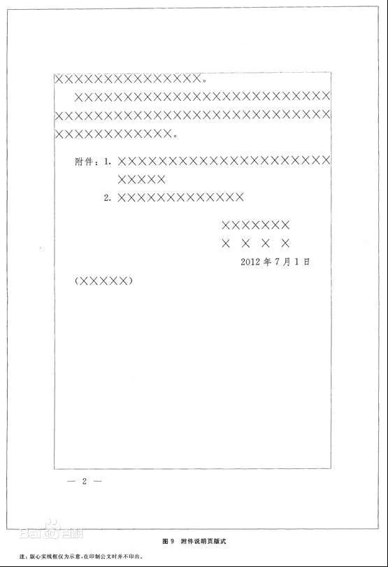 党政机关公文格式最新国家标准,最新国家规范的党政机关公文格式