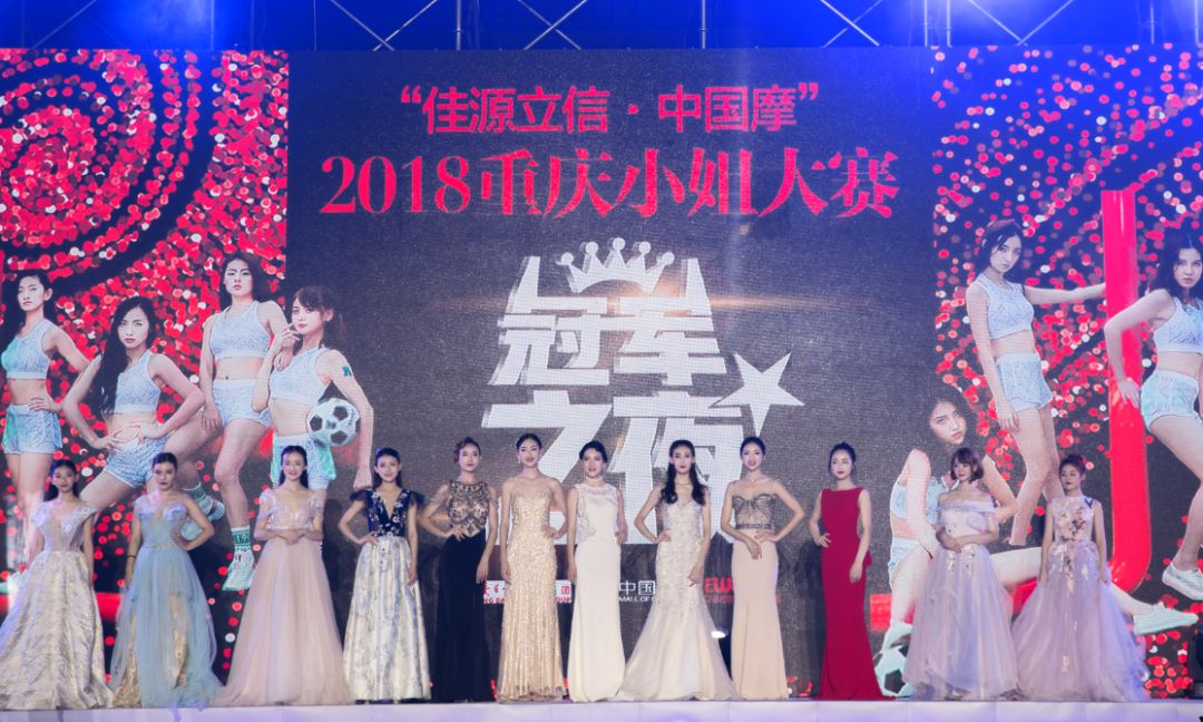 重庆第二届国际小姐大赛颁奖典礼,2019旅游小姐重庆决赛颁奖