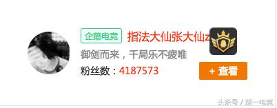 全球顶级电竞主播大调查(七)国内篇:指法芬芳张大仙·一姐之路