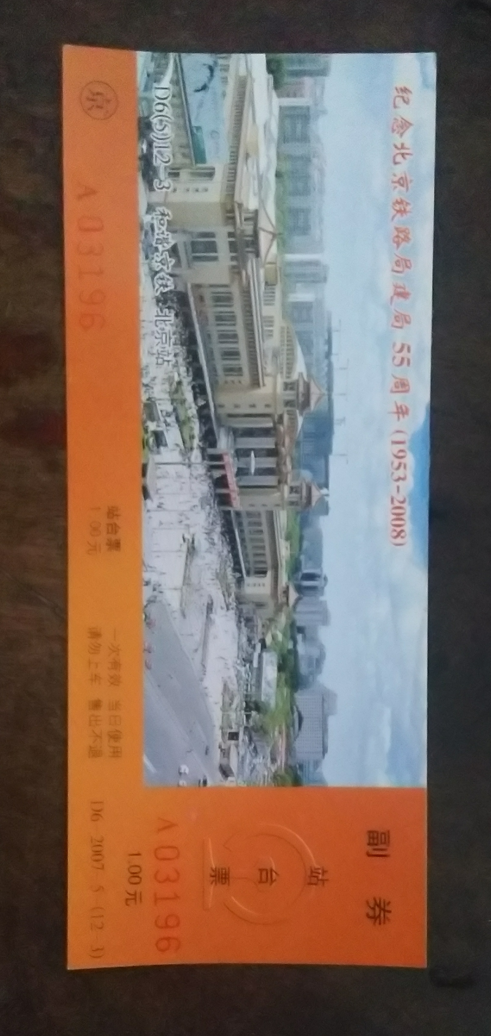 回忆火车票图片,儿时火车票