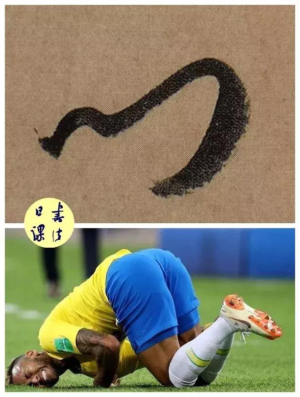 求求你，快扔给孙过庭一个足球吧！