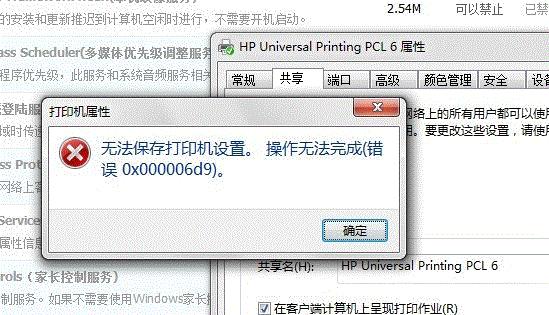 win7共享打印机显示0x06d9,打印机共享出现0x000006d9错误