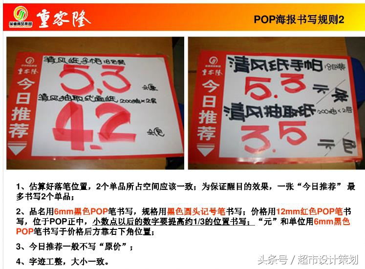 超市pop价签打印模板,超市pop正确使用方法