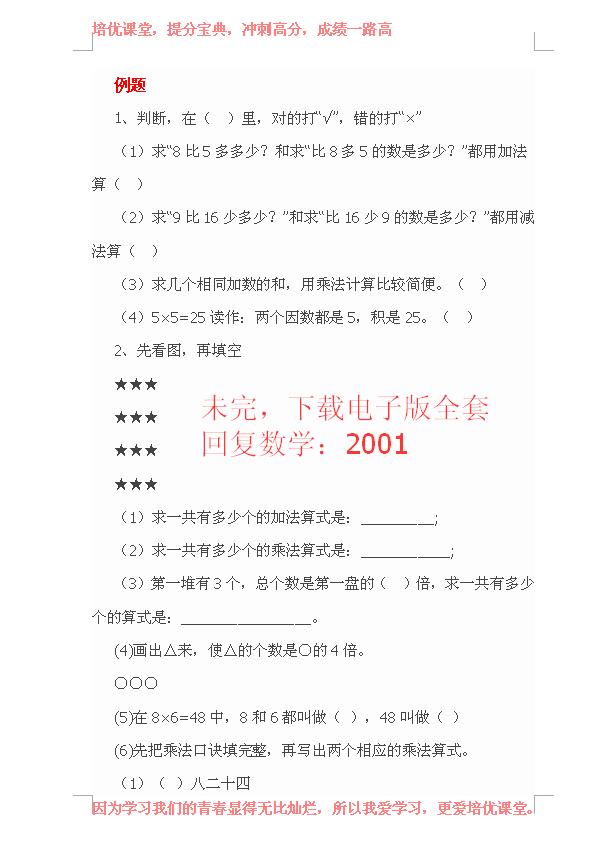 小学二年级数学知识点大全集,二年级上册数学期末试卷2020-2021