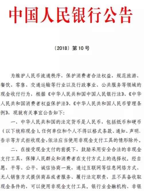 以后谁再跟你说拒收现金，可以举报了！