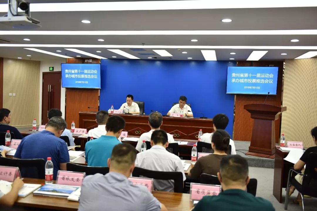 六盘水成功获得2022年省十一届运动会承办权，此处应该有掌声！