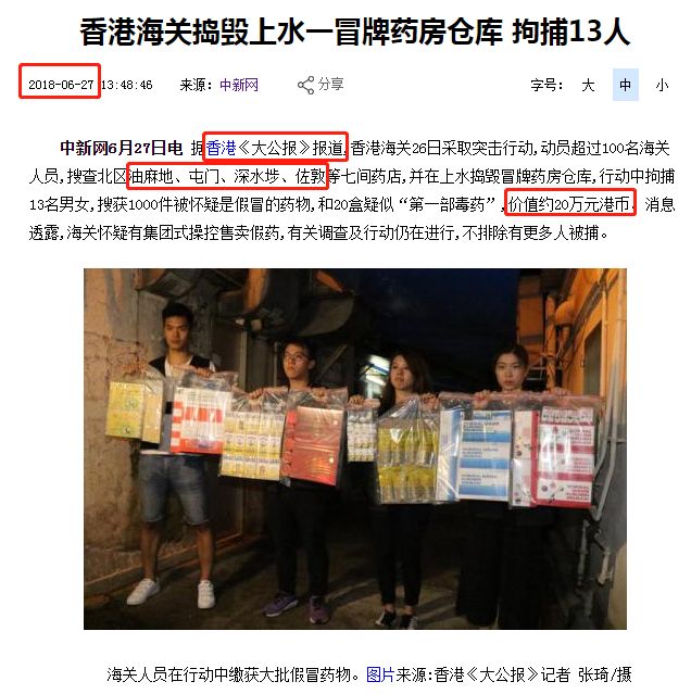 香港药品假货,香港买到冒牌药