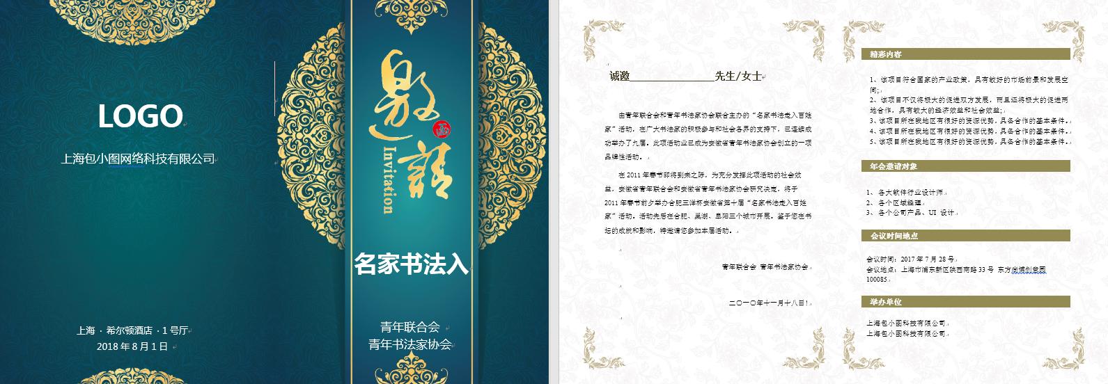 Word邀请函怎么做,word邀请函怎么做好看