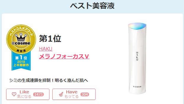 2018上半年cosme大赏出炉,日本2021cosme大赏榜单