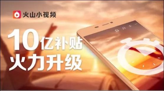 火山又一春？10亿资源推短视频，是噱头还是新机会······