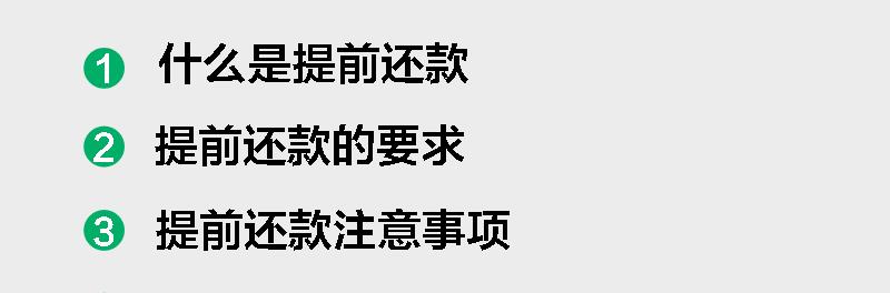 商贷4.2的利率有必要提前还款吗,买房商贷提前还款怎么还合适
