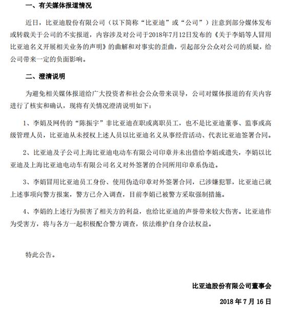 法国夺冠，华帝退款不超7900万；比亚迪陷广告门涉及30家公司11亿
