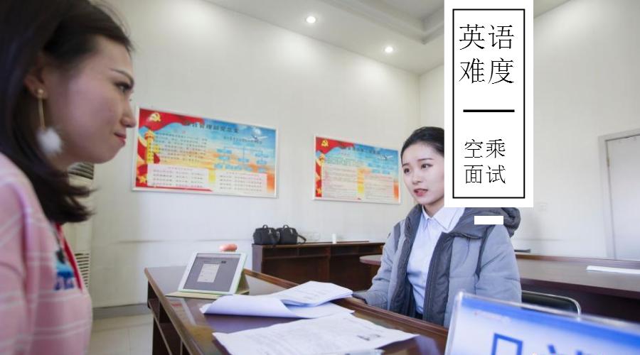空乘面试问这次表现如何,空乘英语面试都考什么