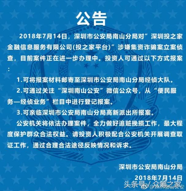 涉嫌集资诈骗!“投之家”暴雷后的最新进展