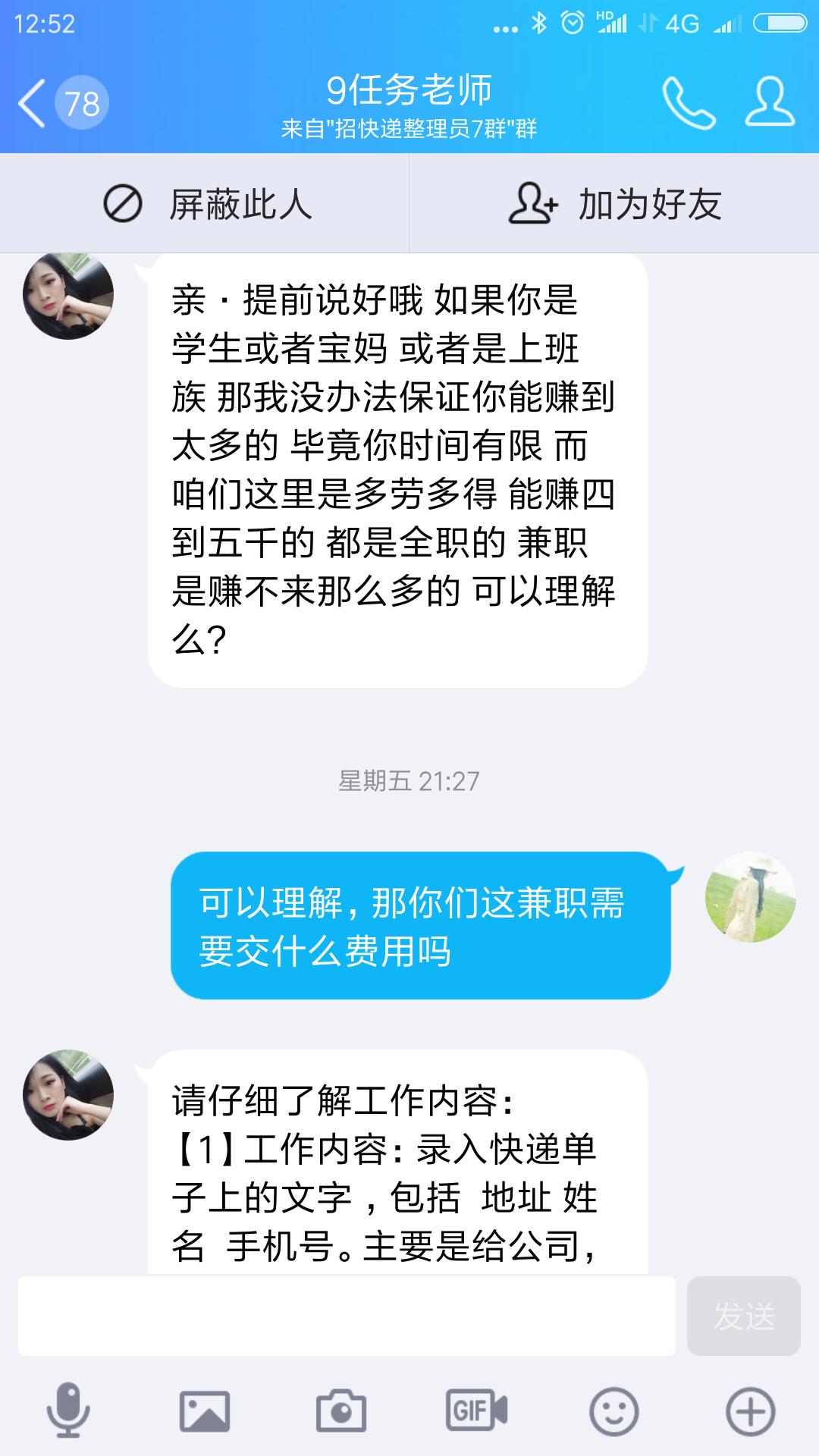 快递单号录入兼职平台,快递填单员兼职骗局的套路过程