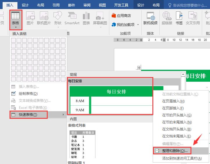 word快速复制表格,word快速复制粘贴表格数字