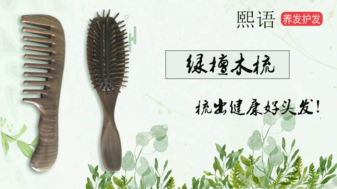 绿檀木如何鉴别真假,金丝檀木和绿檀木哪个梳头更好
