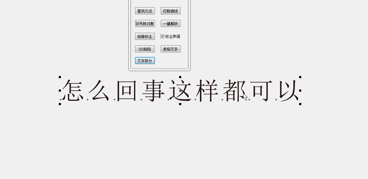 cdr里怎么把矩形5等分,cdr中如何让文字拆分曲线