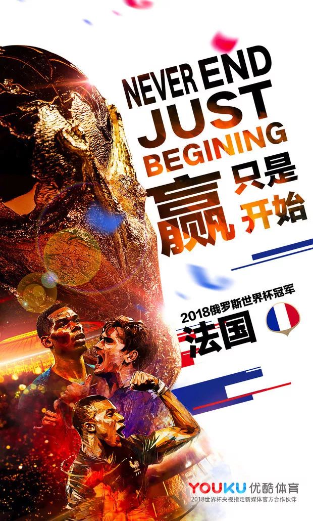 法国夺冠，杜蕾斯又赢了！