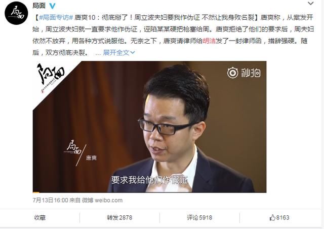 周立波胡洁给唐爽一封信,周立波胡洁贵圈视频