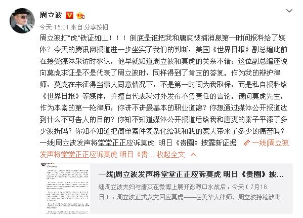 周立波胡洁给唐爽一封信,周立波胡洁贵圈视频