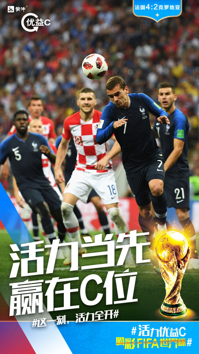 法国队世界杯宣传海报,法国队世界杯夺冠海报墙贴