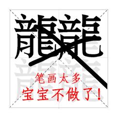 为什么说0是笔画最少的汉字,你知道的笔画是什么