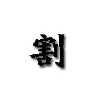 如何自测包皮要不要割,包皮真假的辨别