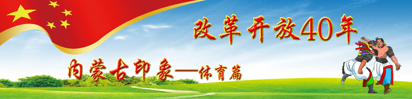 内蒙古十四运田径100米,呼和浩特十四运散打