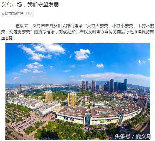 义乌通报批评,义乌通报批评处理