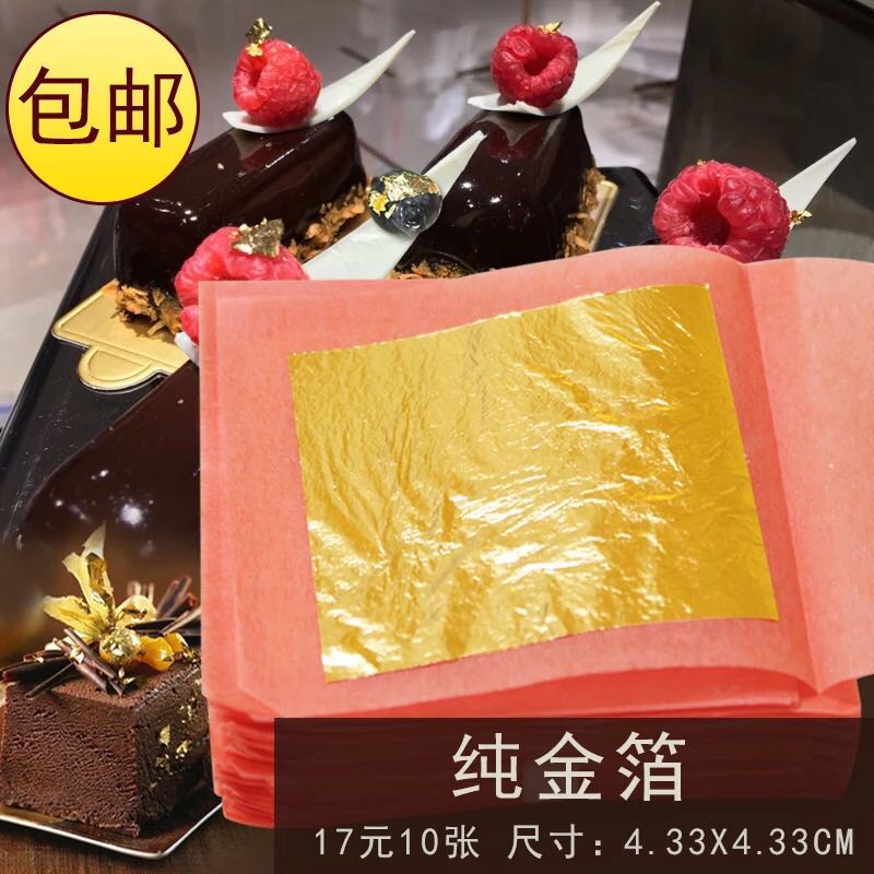 网红冰淇淋金箔,日本金箔冰淇淋