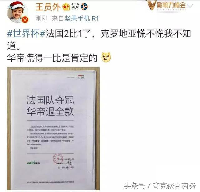 华帝法国夺冠赔全款怎么样了,法国夺冠华帝