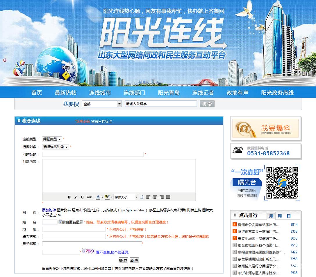 山东电视台新闻曝光热线,山东媒体曝光平台热线电话