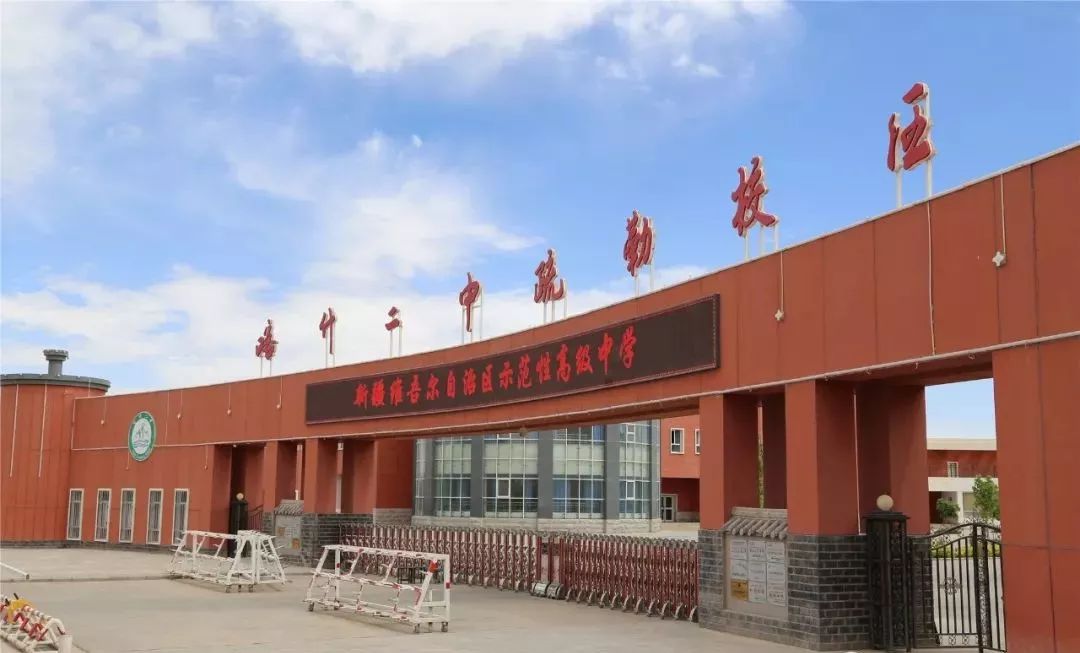 喀什二中好不好,对喀什二中的评价