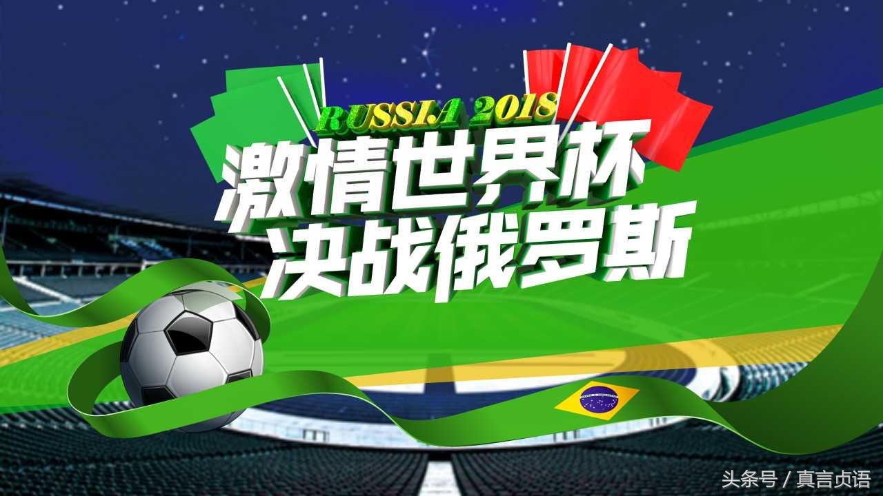 诸葛瑞毅原创诗歌：举世欢腾的那一刻——写给2018足球世界杯