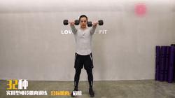 十个绝佳的哑铃训练动作,哑铃训练动作展示图