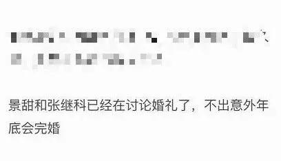 张继科景甜公布恋情后首甜蜜同框,张继科景甜被爆出恋情