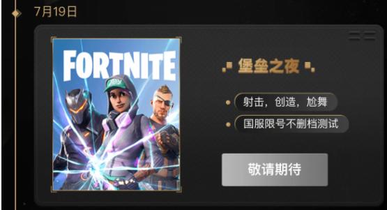 游日报丨心悦会员能提前玩《堡垒之夜》？steam成人游戏暂停上线