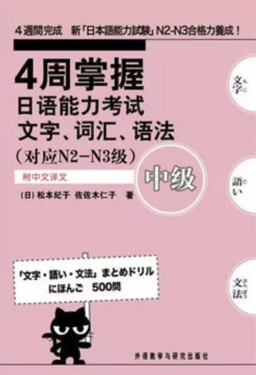 扔掉枯燥的红绿蓝宝书，看完这些“神书”照样过N2