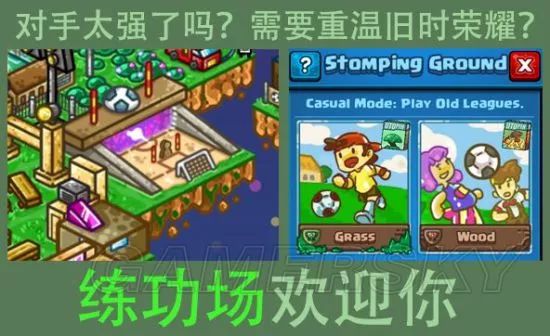 足球小镇物语,足球俱乐部物语最强阵型