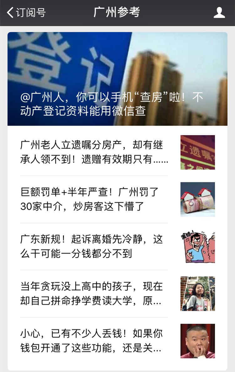 广州人证微信可以查得到吗,广州不动产登记资料怎么查