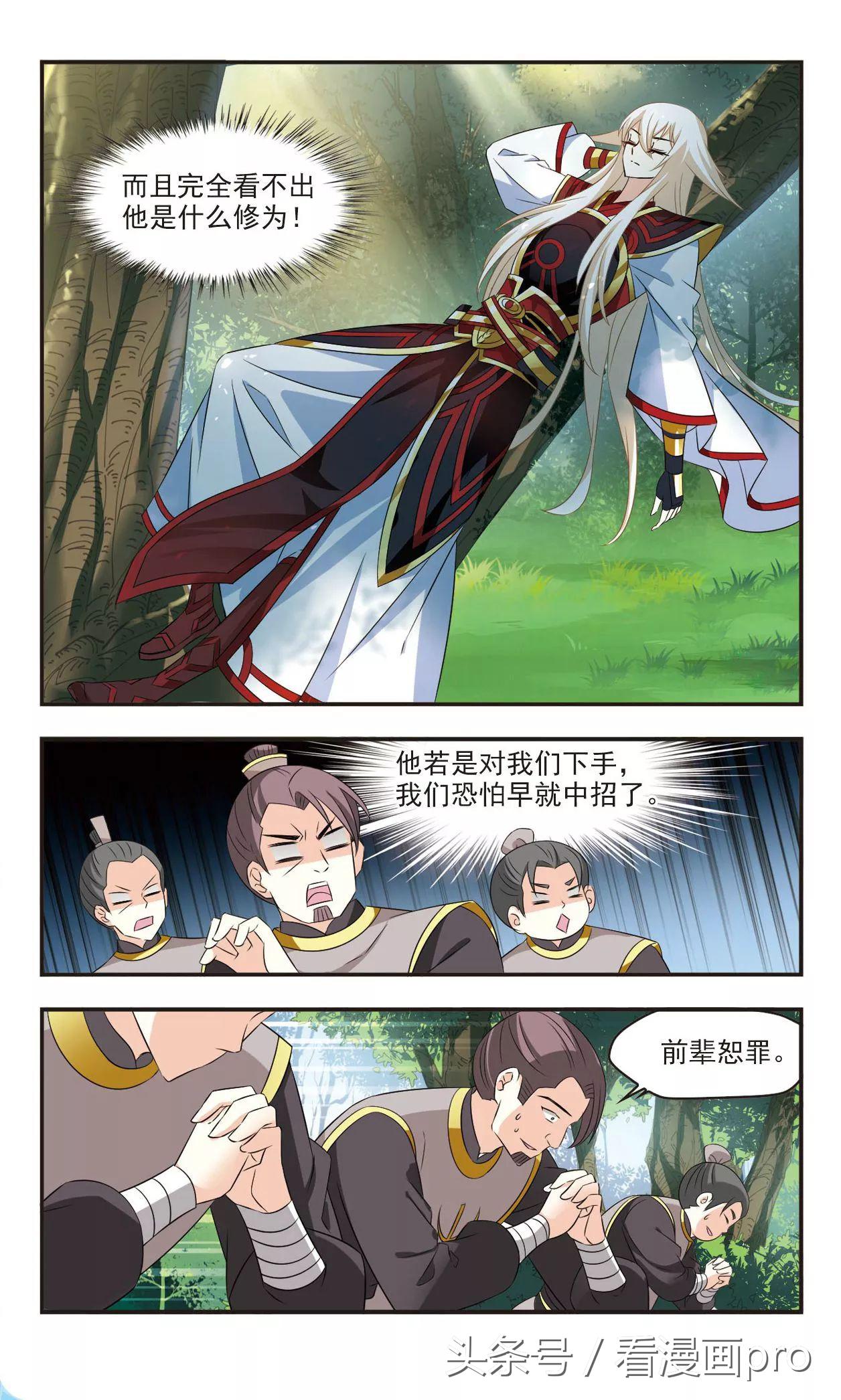 风起苍岚漫画免费112话,风起苍岚漫画免费阅读114话