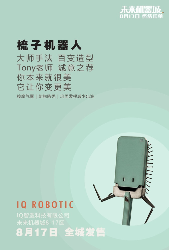 机器人最新功能,未来机器城5