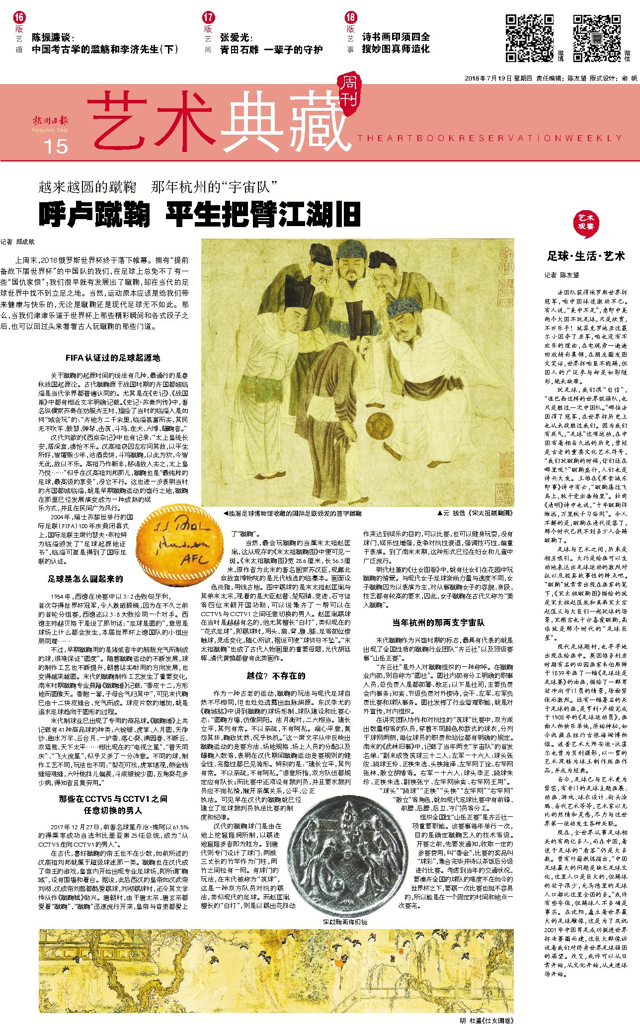 谁知道南宋时杭州的那只足球“宇宙队”?