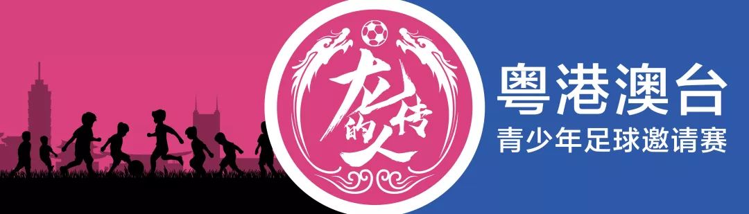 海峡两岸2019青少年足球赛,两岸青少年足球比赛