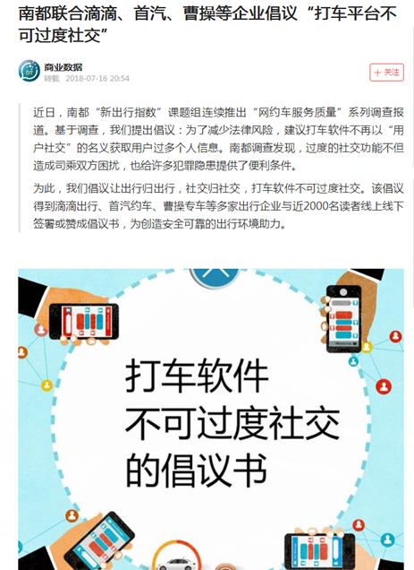 滴滴打车平台风险与监管,滴滴打车软件安全检查