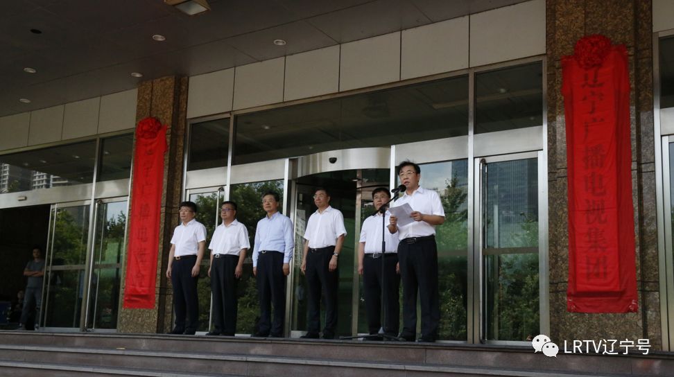 辽宁广播电视集团台官方账号,中央广播电视总台辽宁广播电视台